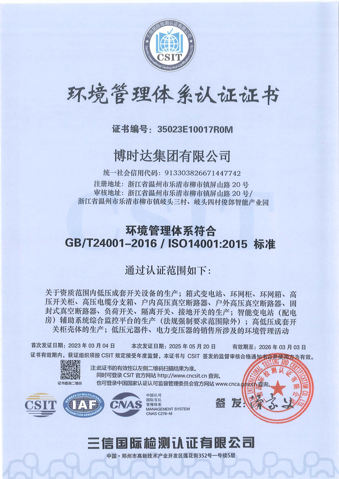 環(huán)境管理體系認證