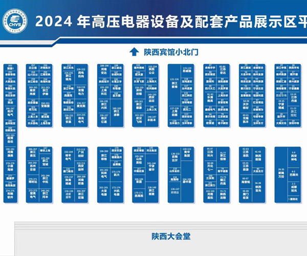 2024年中國(guó)電器工業(yè)協(xié)會(huì)高壓開(kāi)關(guān)分會(huì)年會(huì)