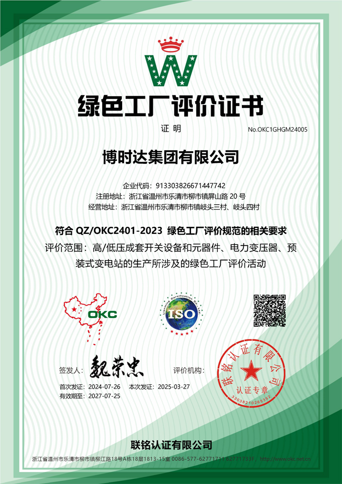 綠色工廠評價證書