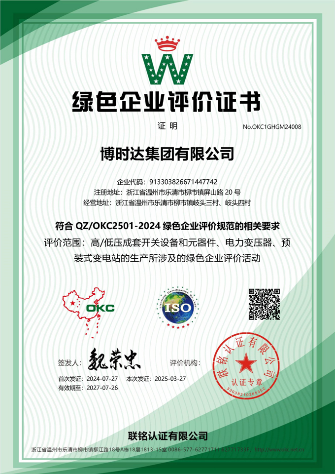 綠色企業(yè)評價證書