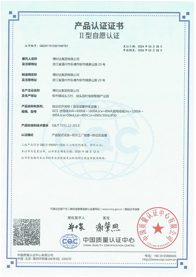 GCS抽出式開(kāi)關(guān)柜(CQC認(rèn)證)