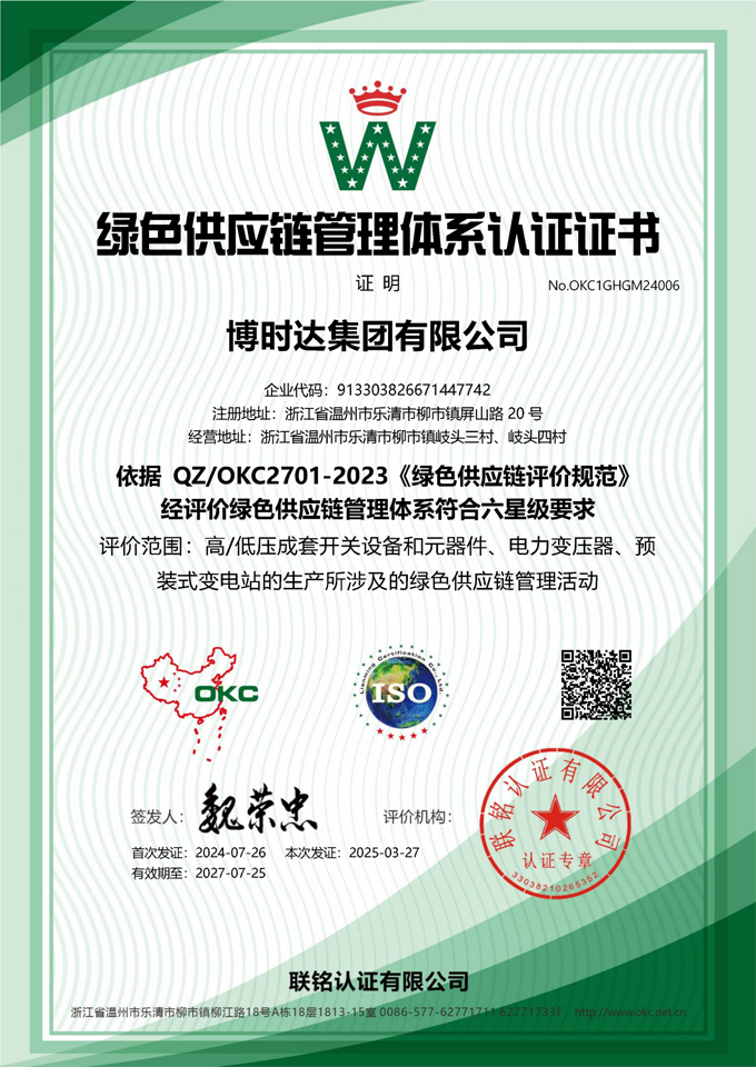 綠色供應(yīng)鏈管理體系認證證書