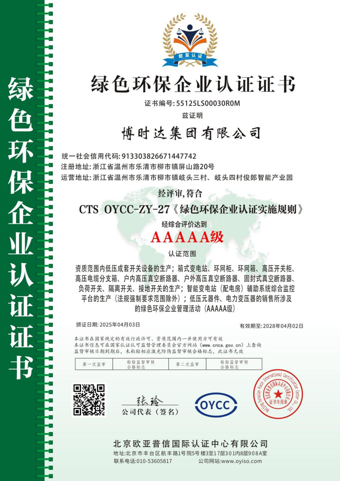 綠色環(huán)保企業(yè)認證證書