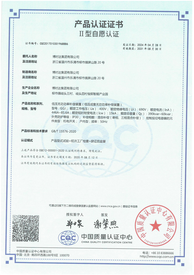 GGJ低壓無(wú)功補(bǔ)償柜(CQC認(rèn)證)