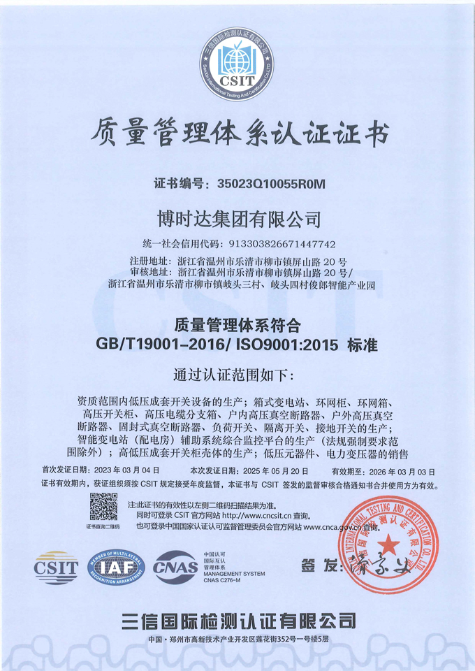 質(zhì)量管理體系認證