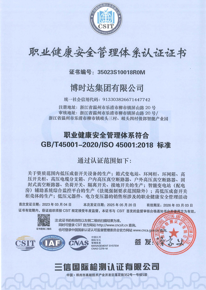 職業(yè)健康管理體系認證
