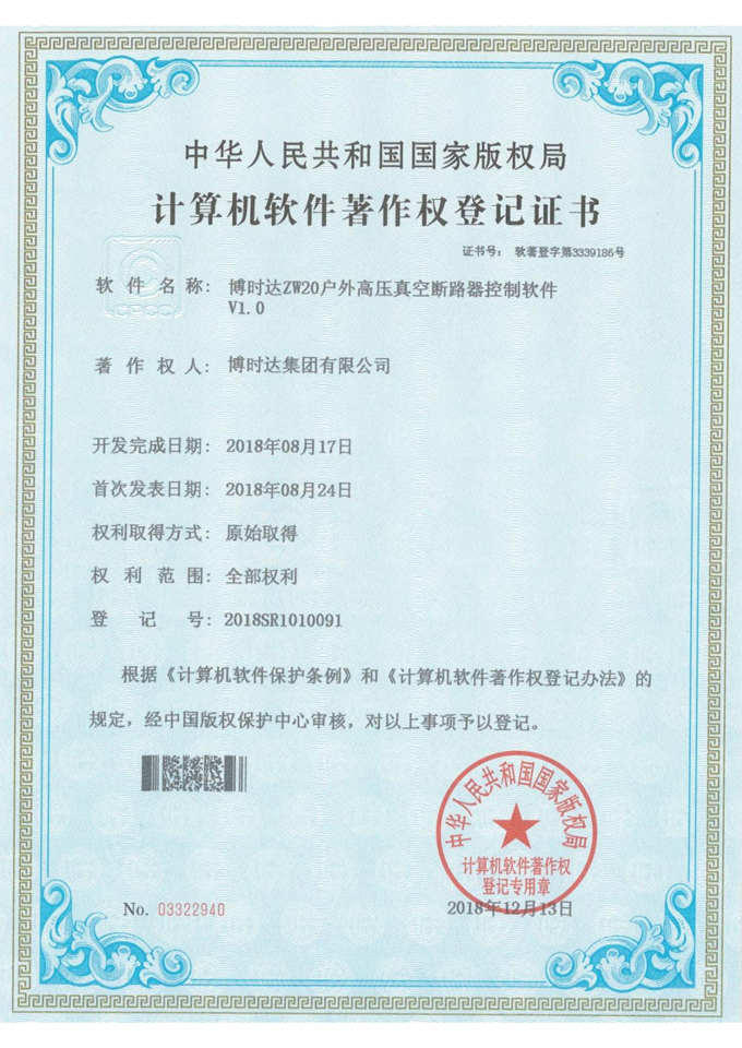 ZW20高壓真空斷路器控制軟件V1.0(著作權(quán)證書)