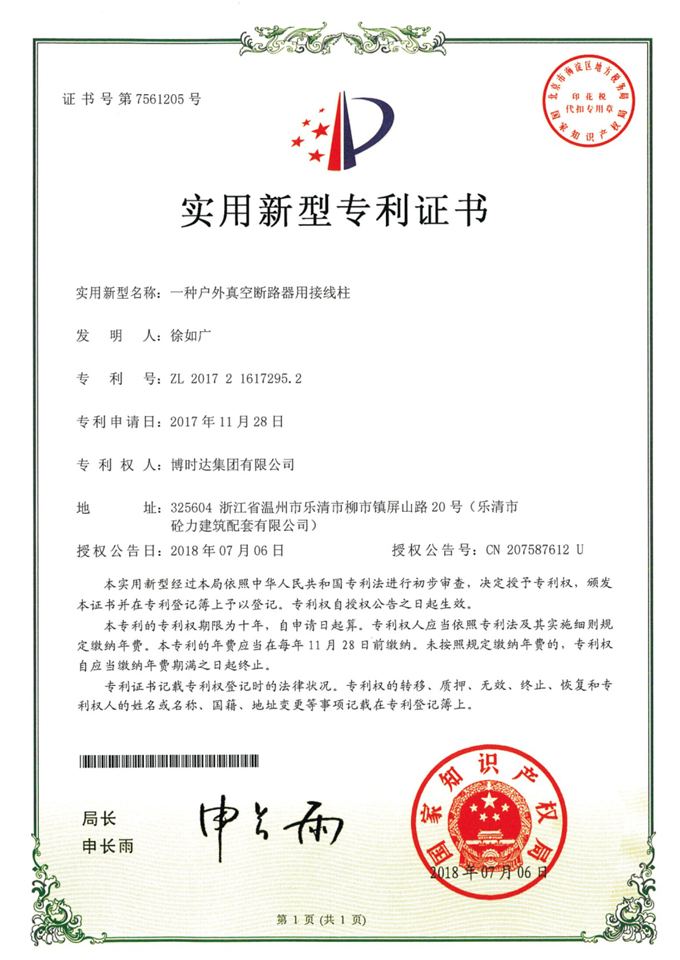 一種戶外真空斷路器用接線柱(實(shí)用新型專利)