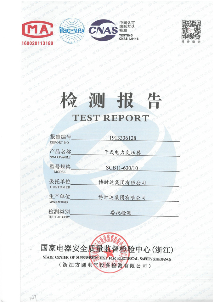 SCB11-630/10干式變壓器(檢驗報告)