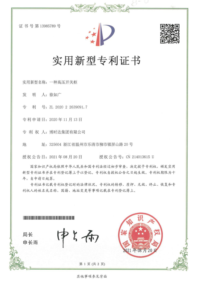 一種高壓開(kāi)關(guān)柜(實(shí)用新型專利)