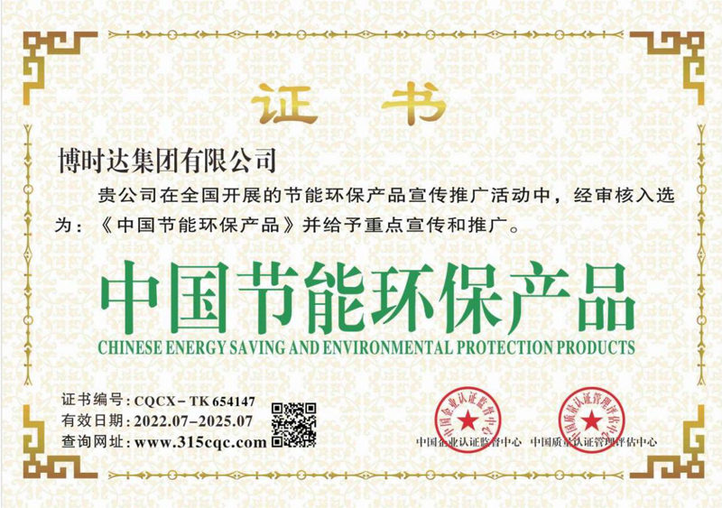 中國節(jié)能環(huán)保產(chǎn)品