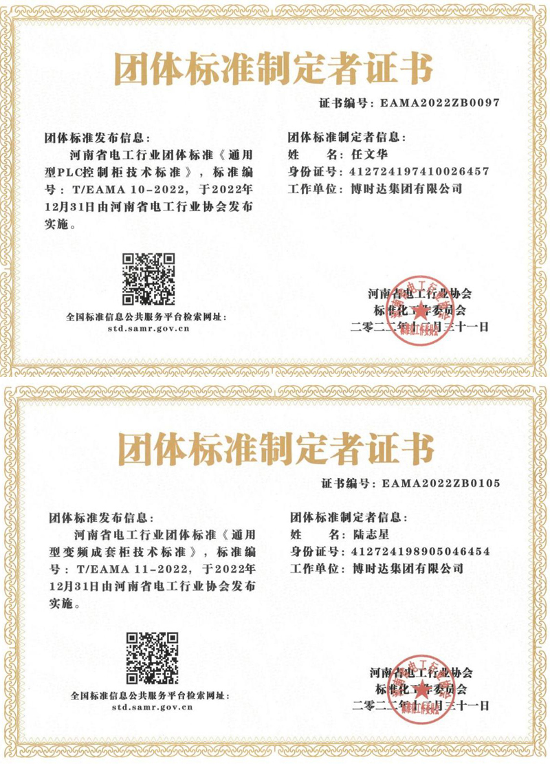 團體標準制定者證書