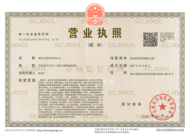 公司營業(yè)執(zhí)照