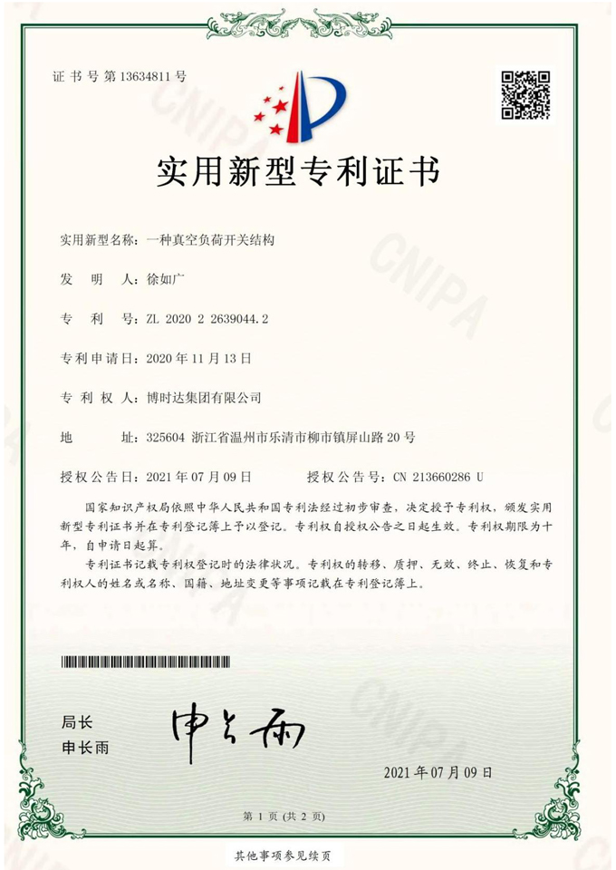 一種真空負(fù)荷開(kāi)關(guān)結(jié)構(gòu)(實(shí)用新型專利)