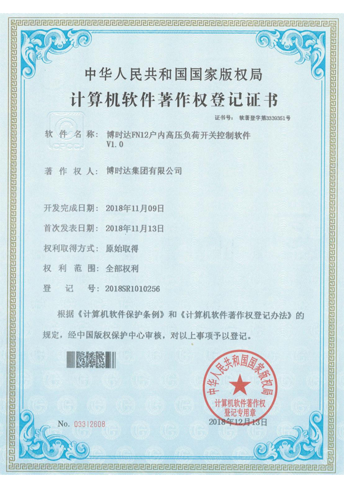FN12戶內(nèi)高壓負(fù)荷開(kāi)關(guān)控制軟件V1.0(著作權(quán)證書)