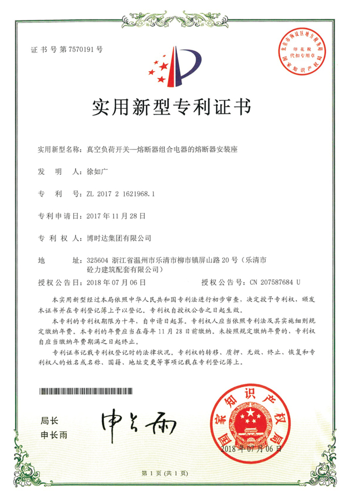 真空負(fù)荷開(kāi)關(guān)-熔斷器組合電器的熔斷器安裝座(實(shí)用新型專利)