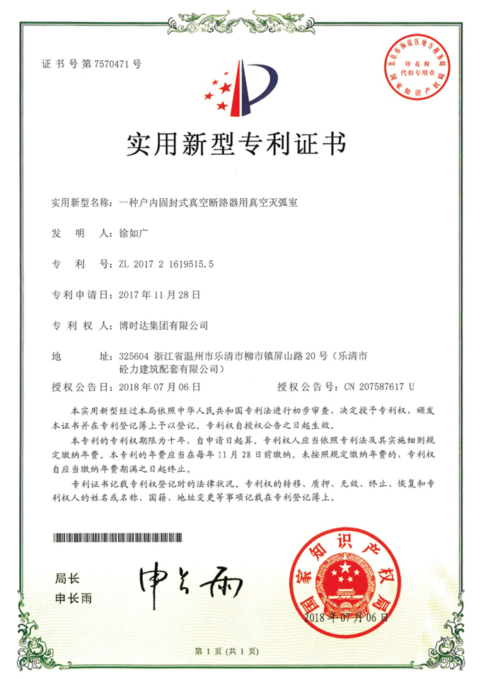 一種戶內(nèi)固封式真空斷路器用真空滅弧室(實(shí)用新型專利)
