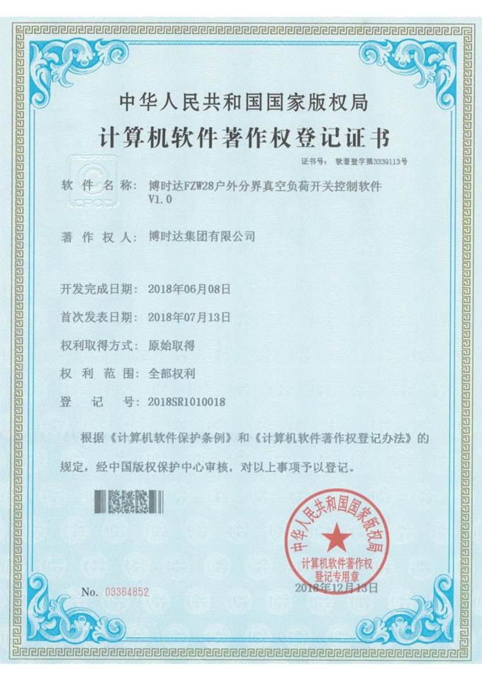 FZW28分界真空負(fù)荷開(kāi)關(guān)控制軟件V1.0(著作權(quán)證書)