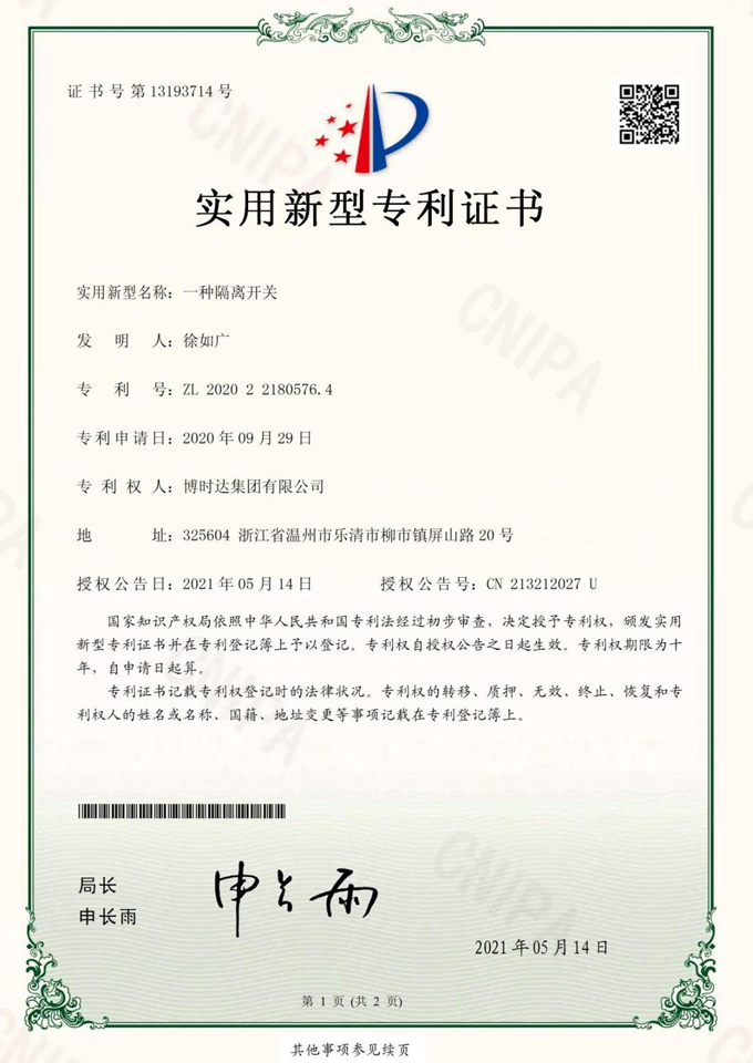 一種隔離開(kāi)關(guān)(實(shí)用新型專利)