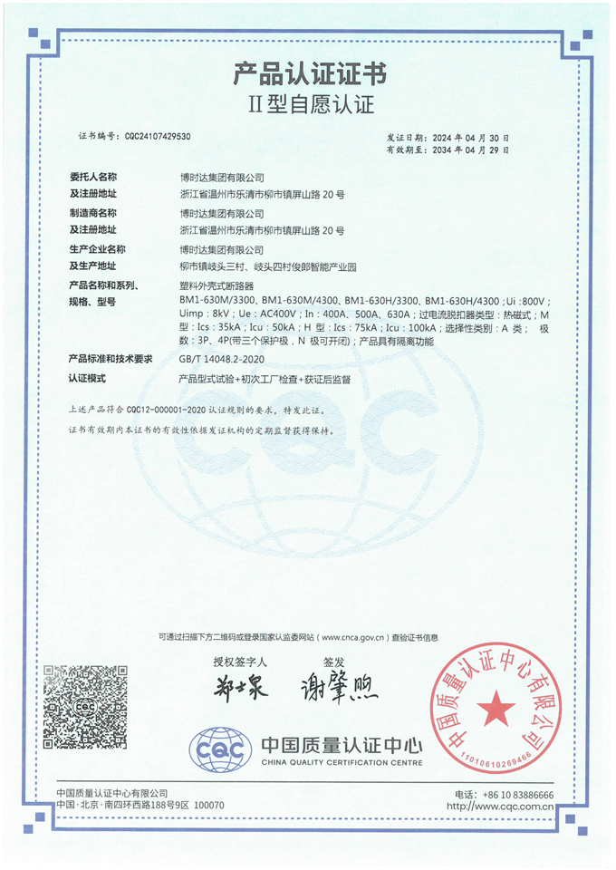 BM1-630M/H塑殼式斷路器(CQC認證)