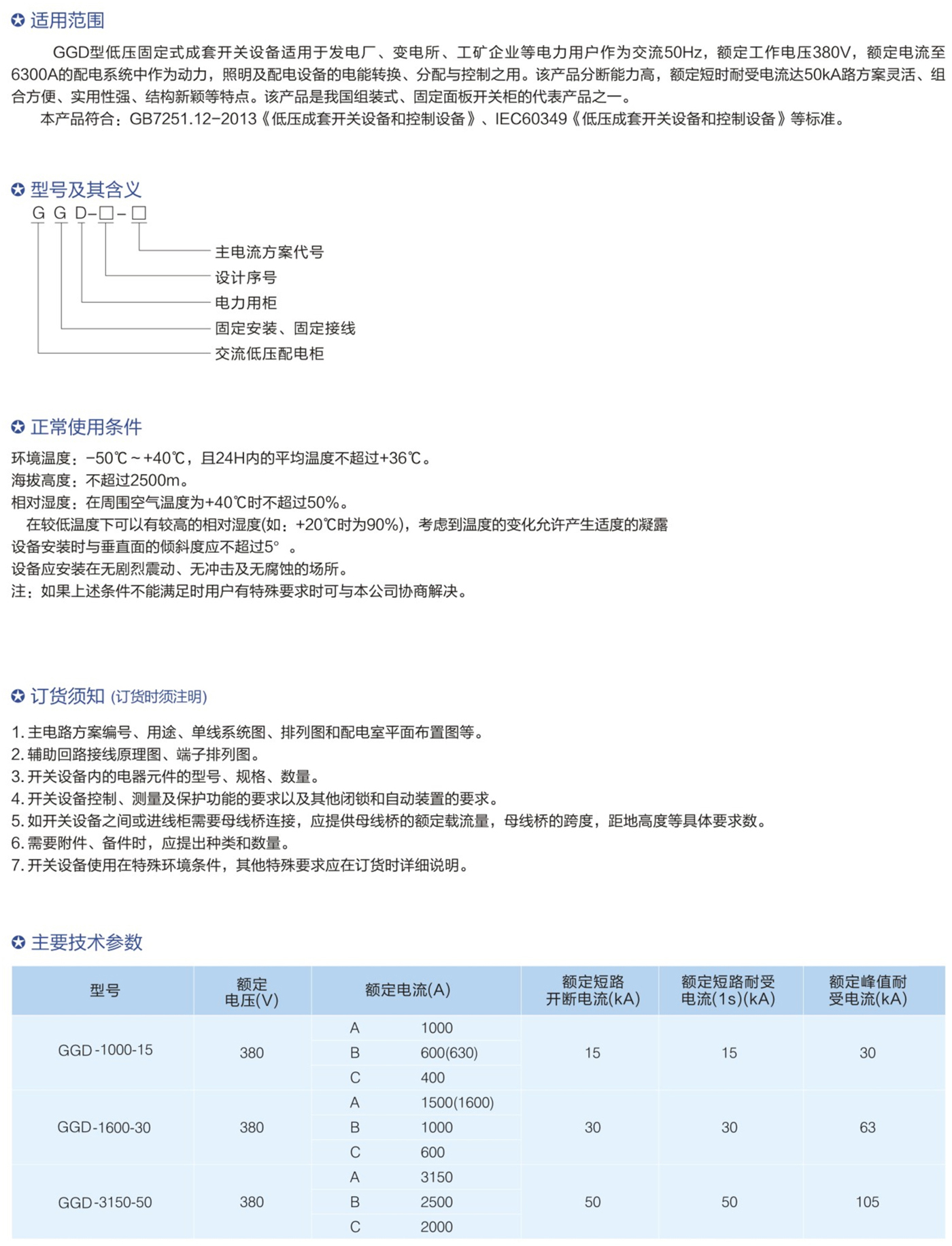博時達集團有限公司--成套_111